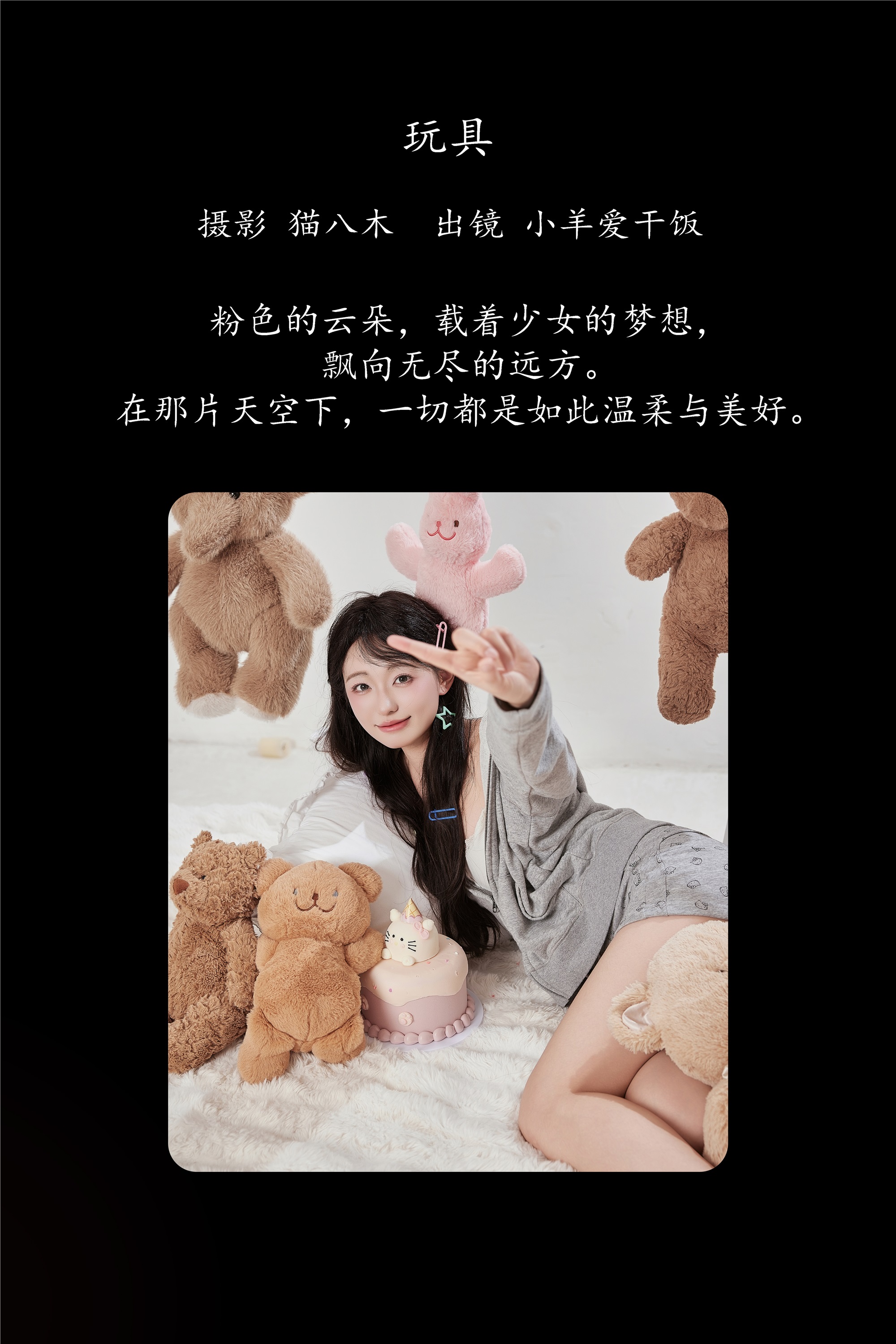 YITUYU艺图语 2025.02.04 玩具 小羊爱干饭